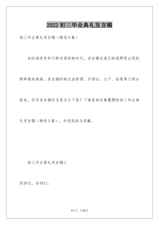 2024初三毕业典礼发言稿_3