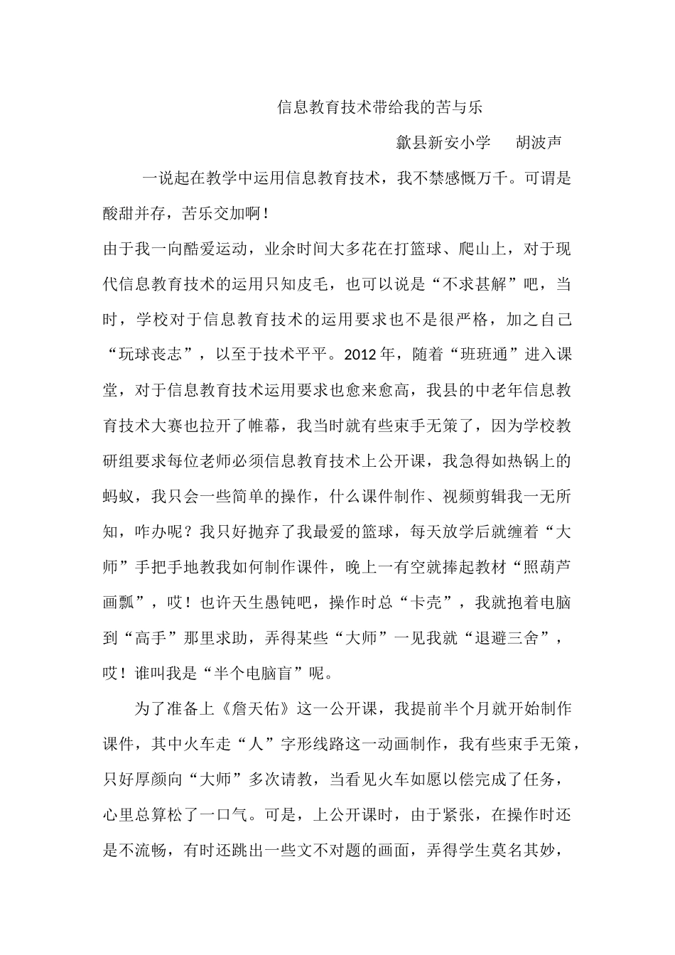 信息教育技术带给我的苦与乐(2)_第1页