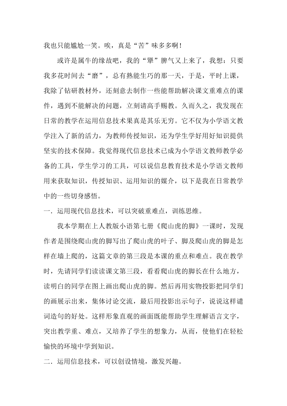 信息教育技术带给我的苦与乐(2)_第2页