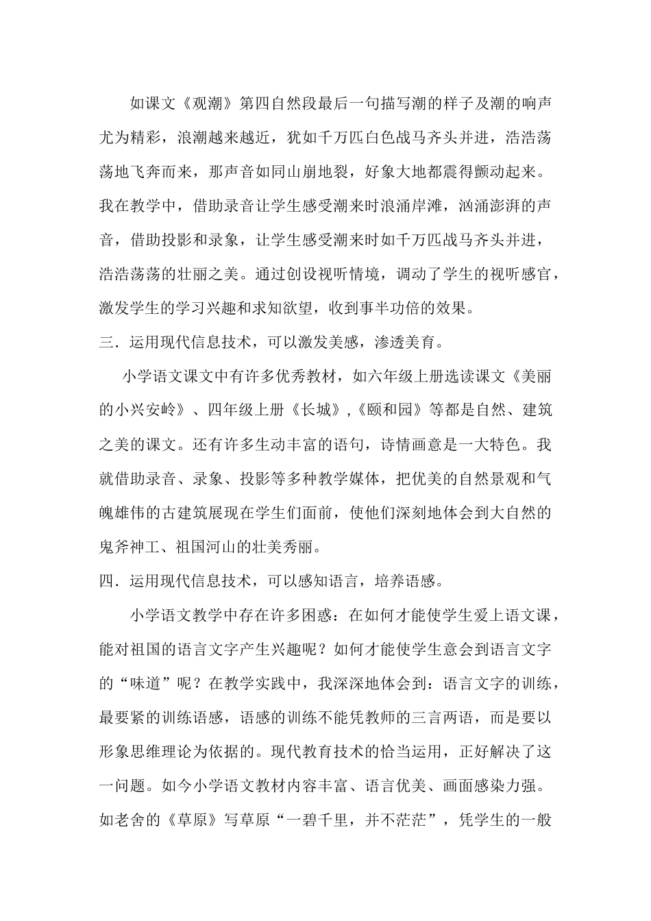 信息教育技术带给我的苦与乐(2)_第3页