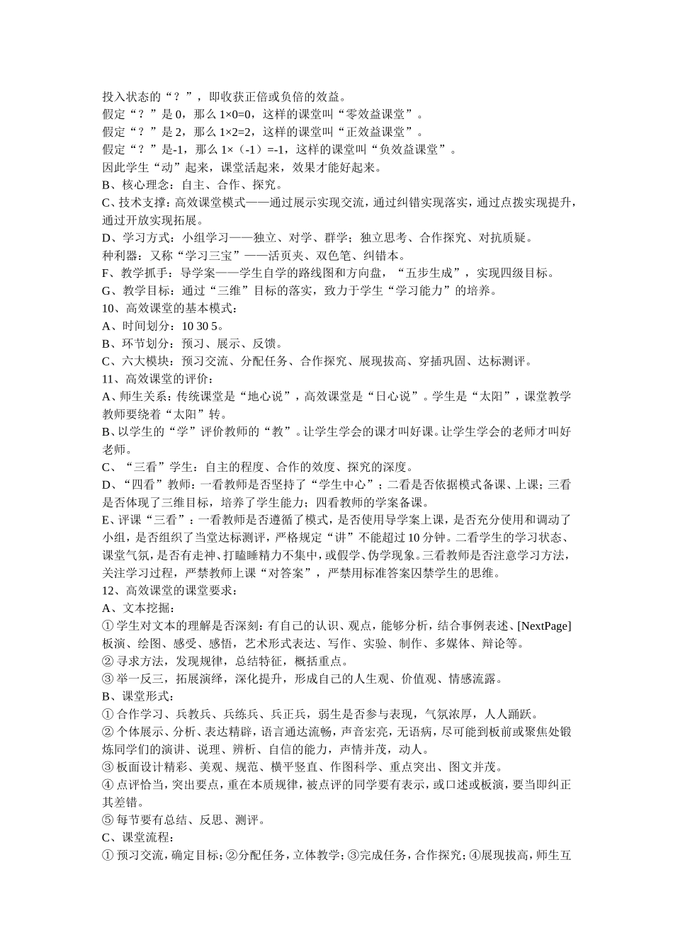 高效课堂22条 (2)_第2页