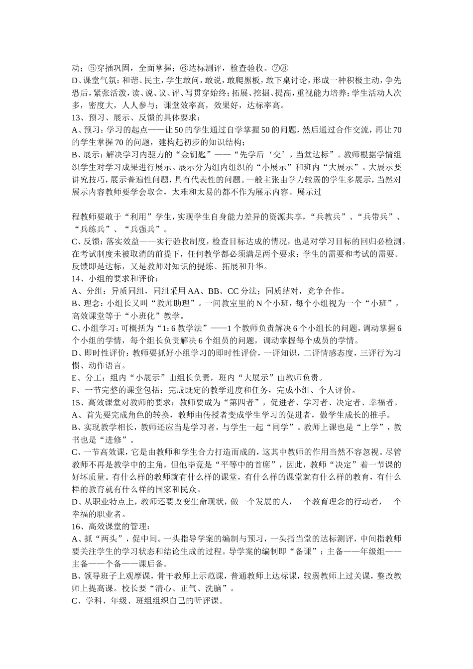 高效课堂22条 (2)_第3页
