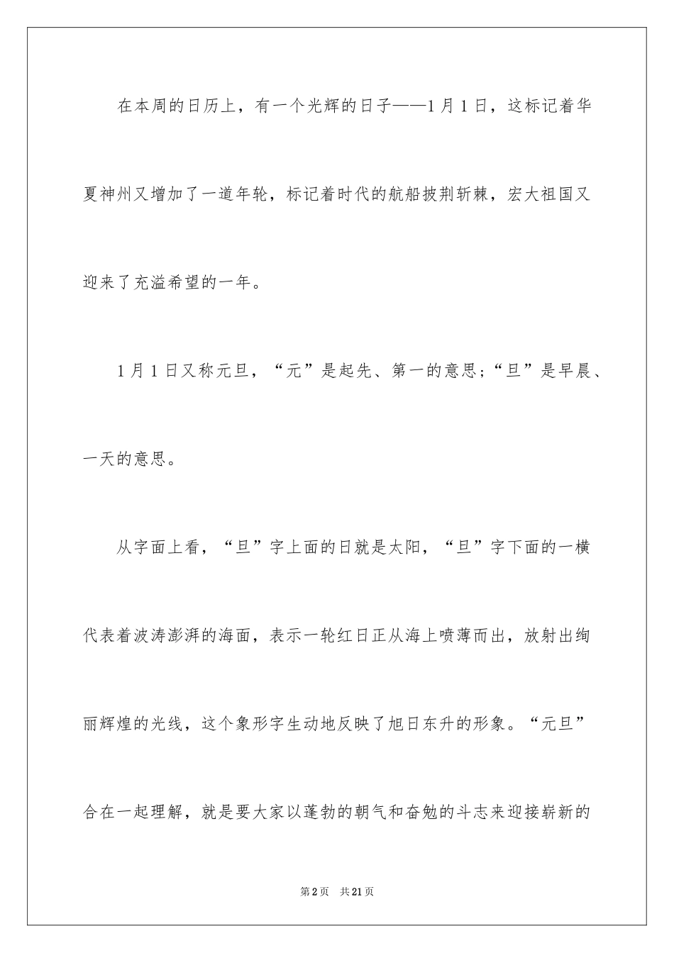 2024元旦节庆祝新年演讲稿_第2页