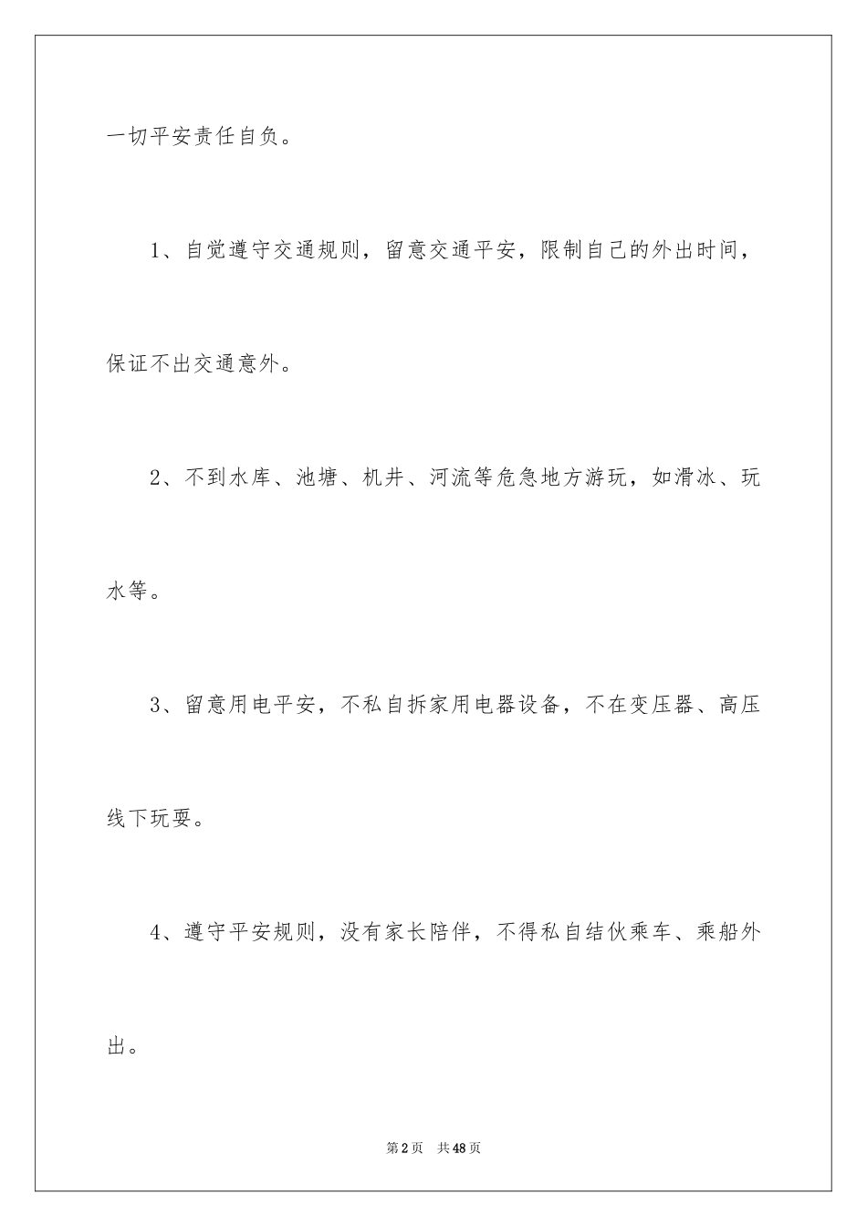 2024学生保证书_54_第2页