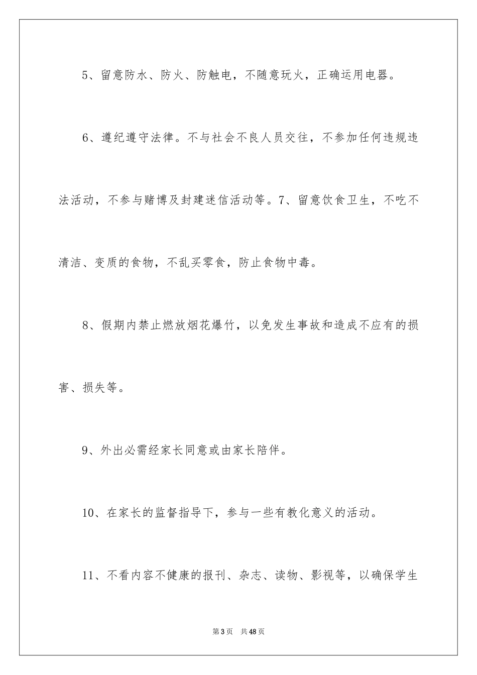 2024学生保证书_54_第3页