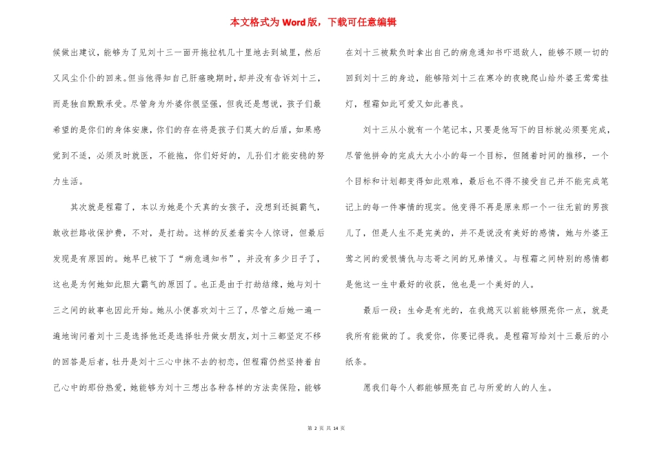 云边有个小卖部读书心得9篇_第2页