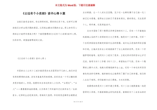 云边有个小卖部读书心得9篇