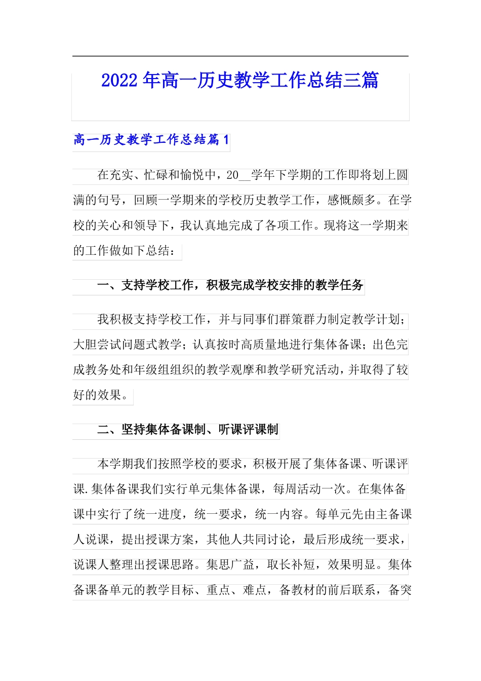 2022年高一历史教学工作总结三篇_第1页
