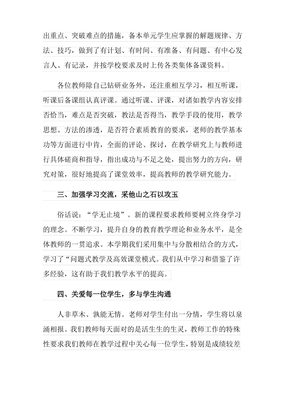 2022年高一历史教学工作总结三篇_第2页