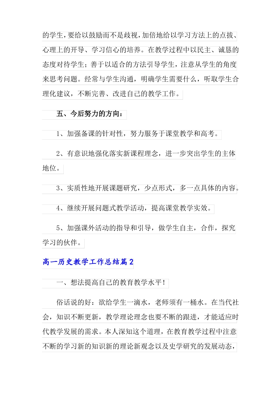 2022年高一历史教学工作总结三篇_第3页
