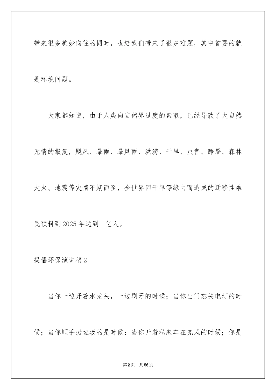 2024倡导环保演讲稿_2_第2页