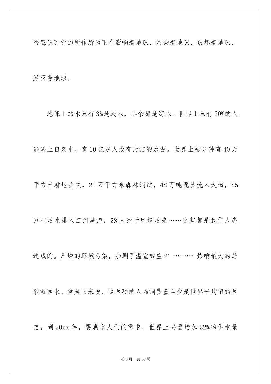 2024倡导环保演讲稿_2_第3页