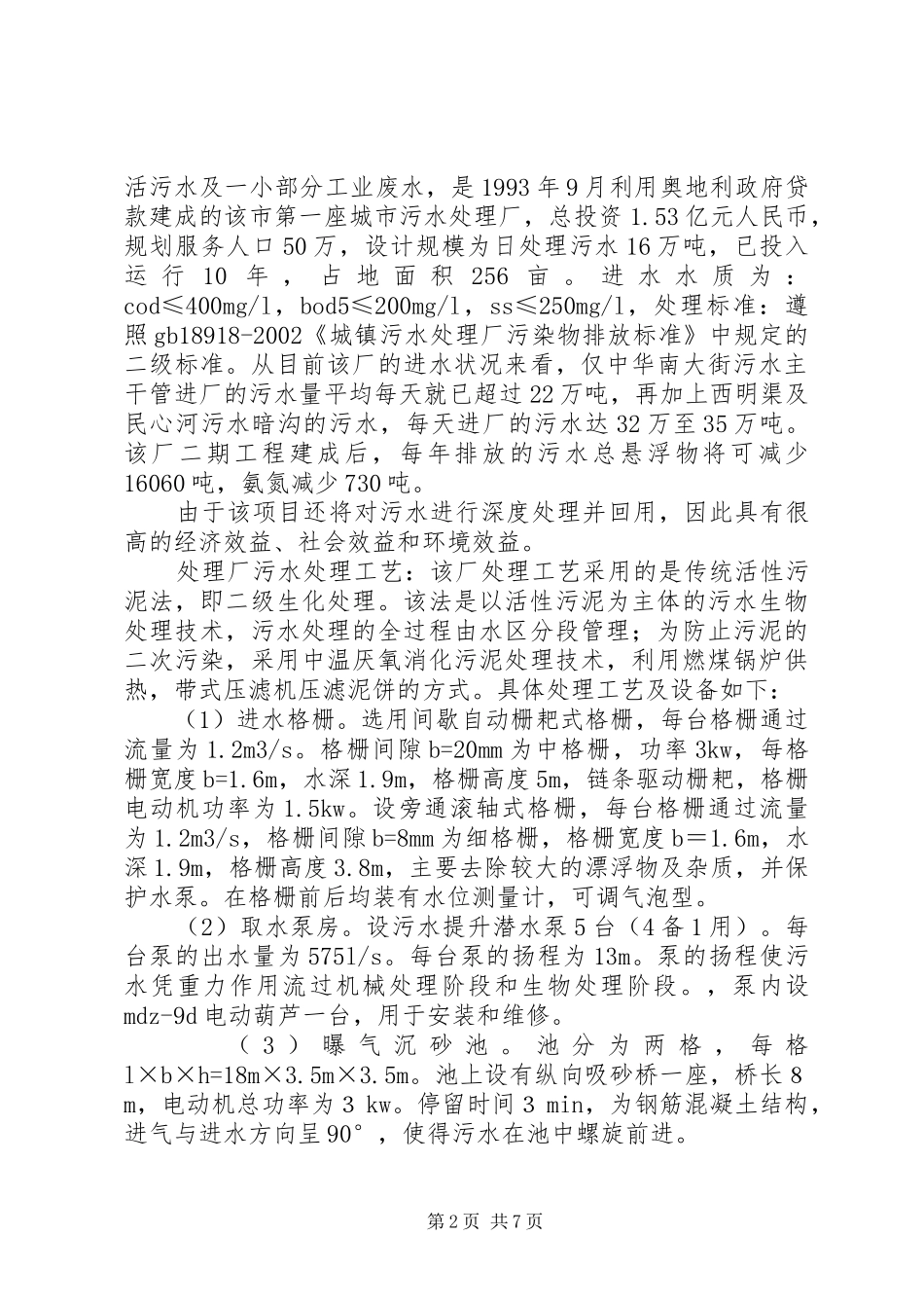 学李颖心得体会_第2页