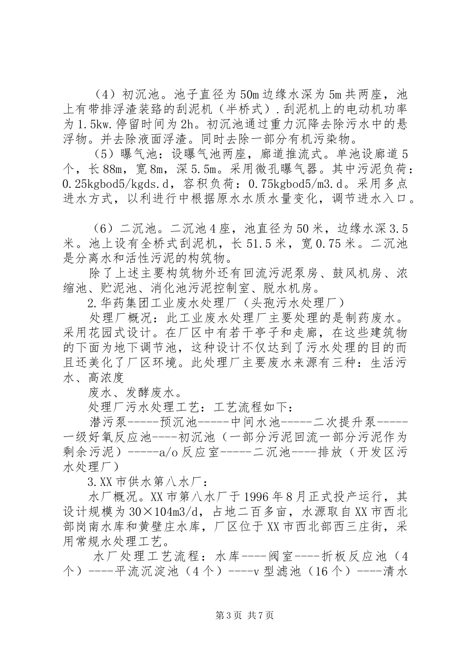 学李颖心得体会_第3页
