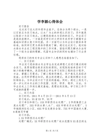 学李颖心得体会