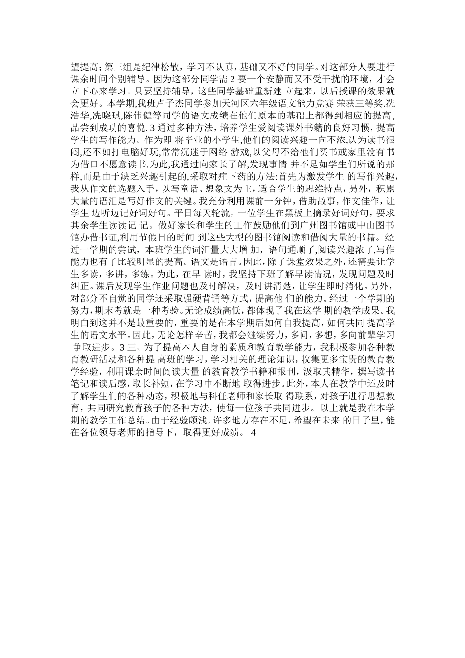 本学期我继续担任六年二班的语文教学工作_第2页