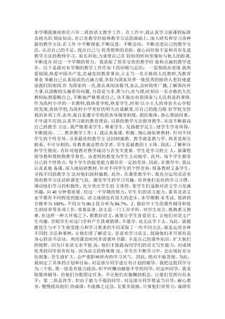 本学期我继续担任六年二班的语文教学工作