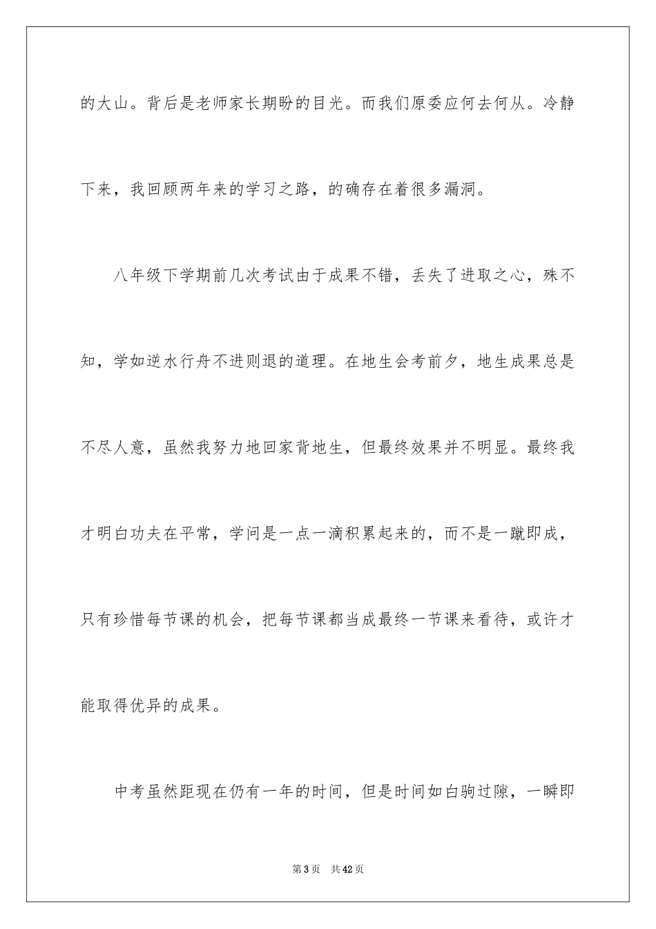 2024初中开学典礼新生代表发言稿_1_第3页