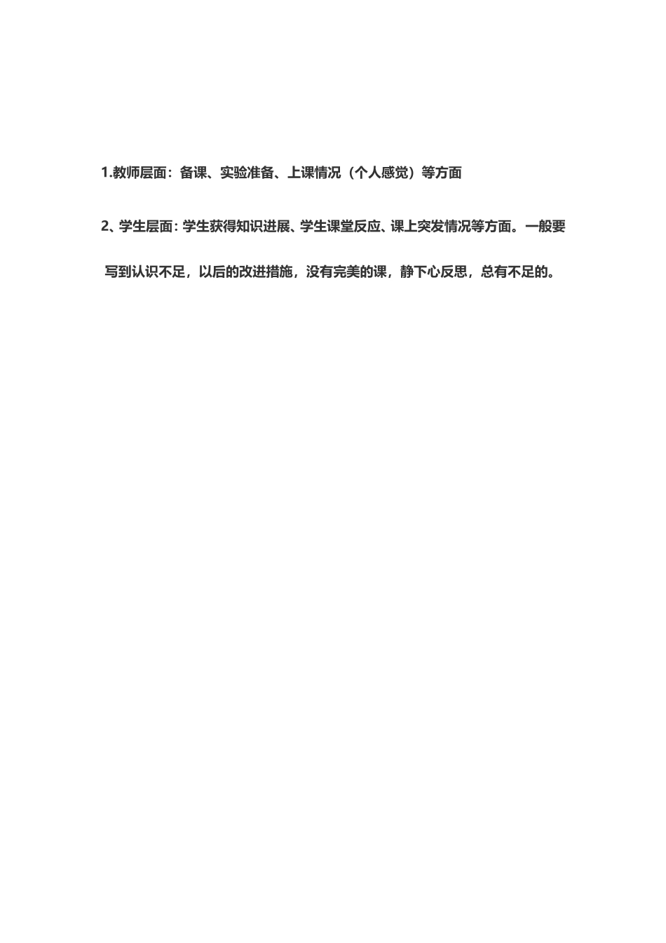 我是如何写反思的_第1页