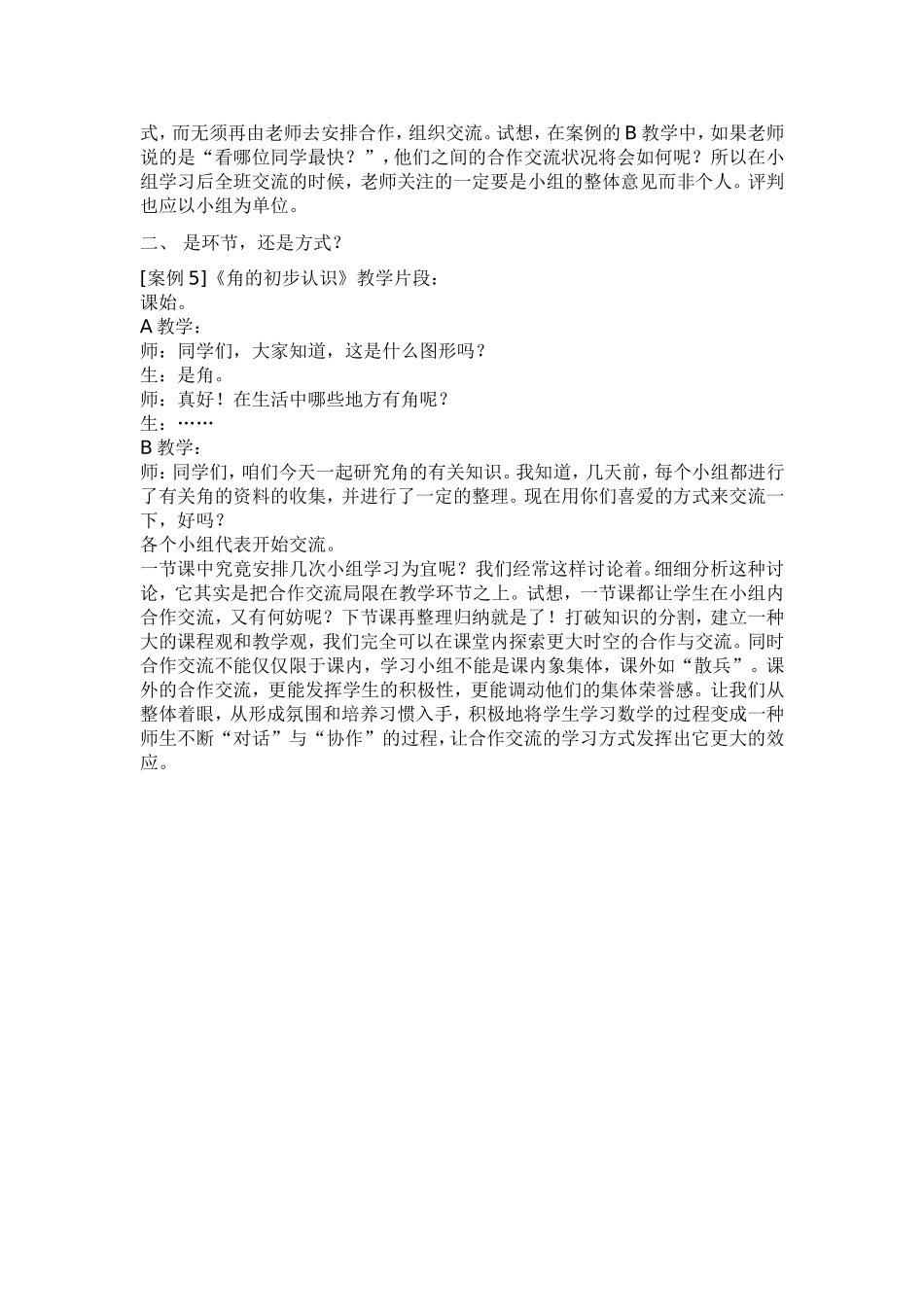 小学数学教学案例分1_第2页