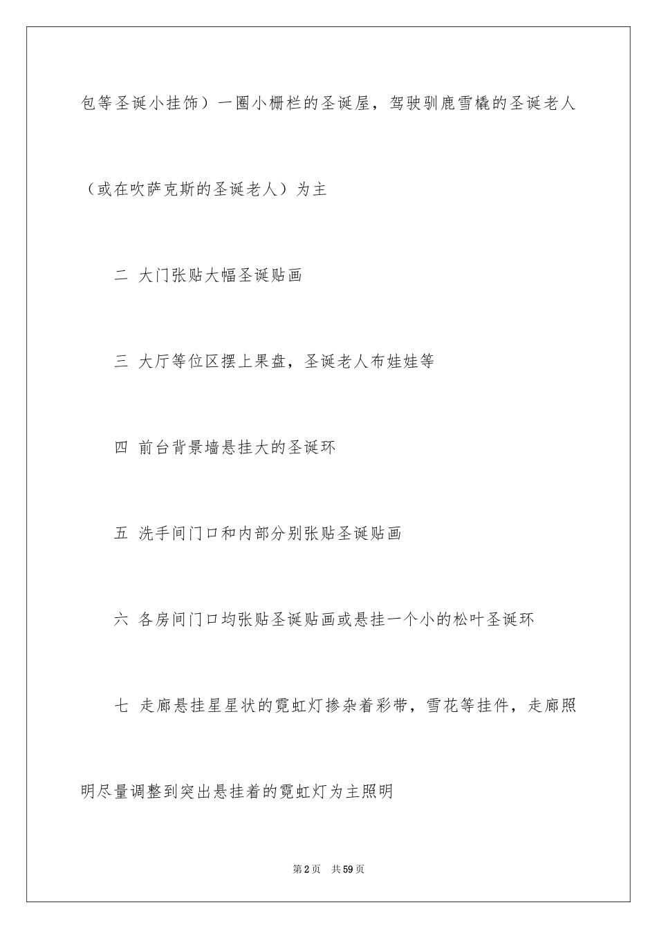 2024圣诞节活动策划_555_第2页