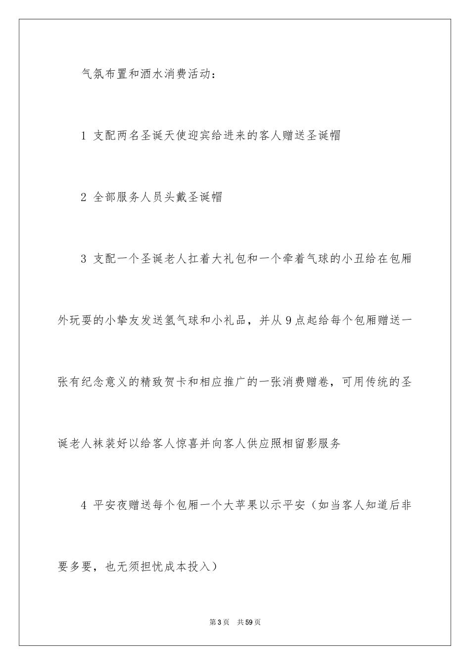 2024圣诞节活动策划_555_第3页