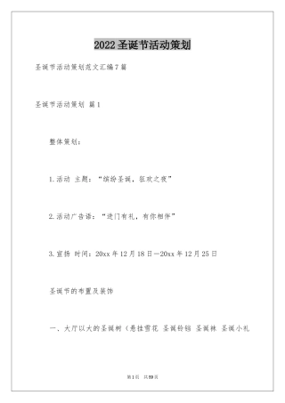 2024圣诞节活动策划_555