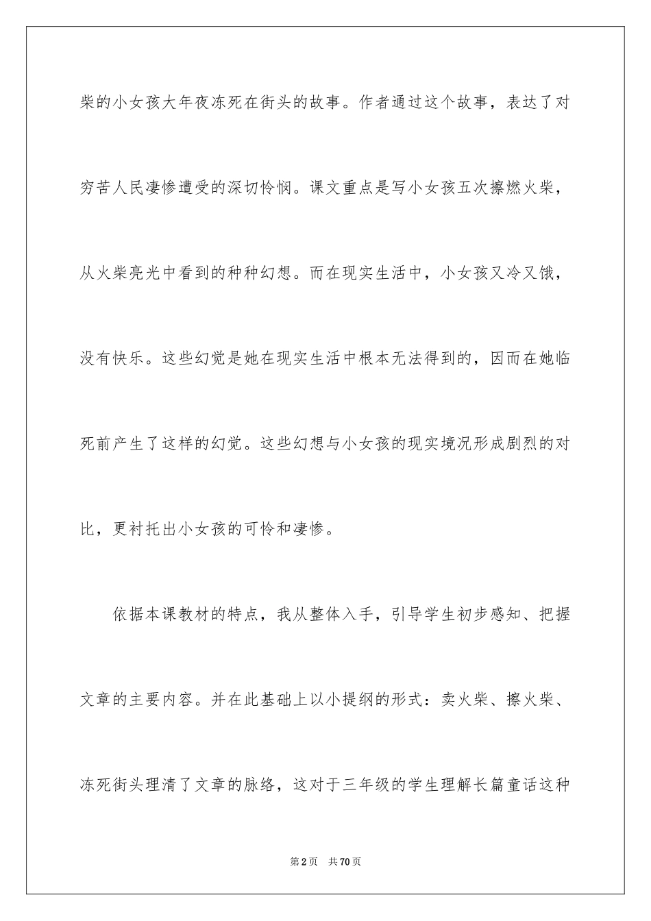 2024卖火柴的小女孩教学反思_5_第2页