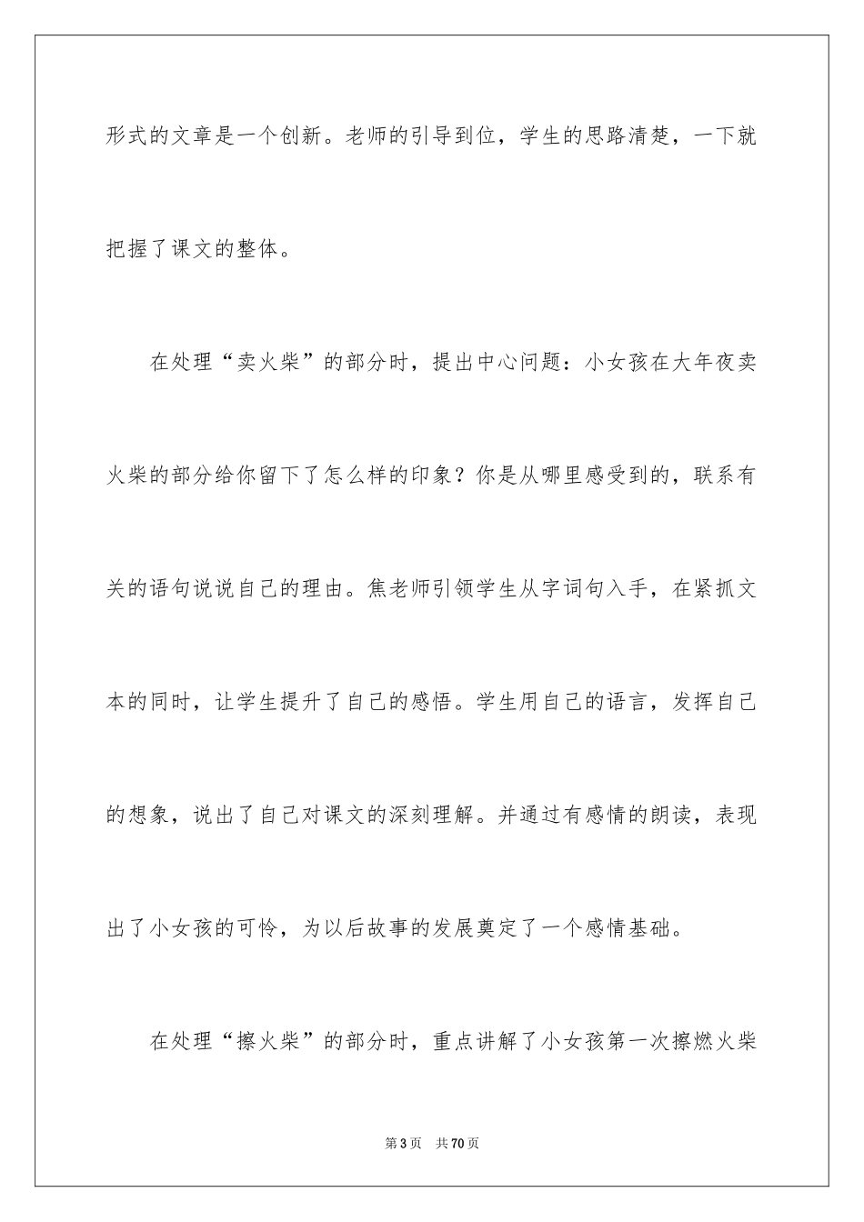 2024卖火柴的小女孩教学反思_5_第3页