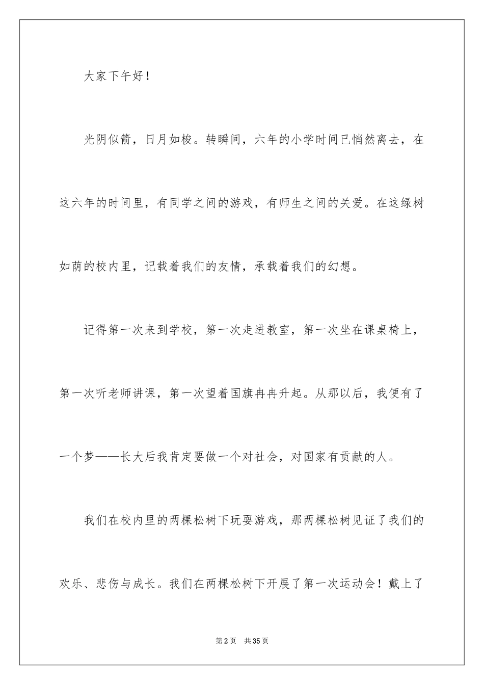 2024告别母校演讲稿_22_第2页