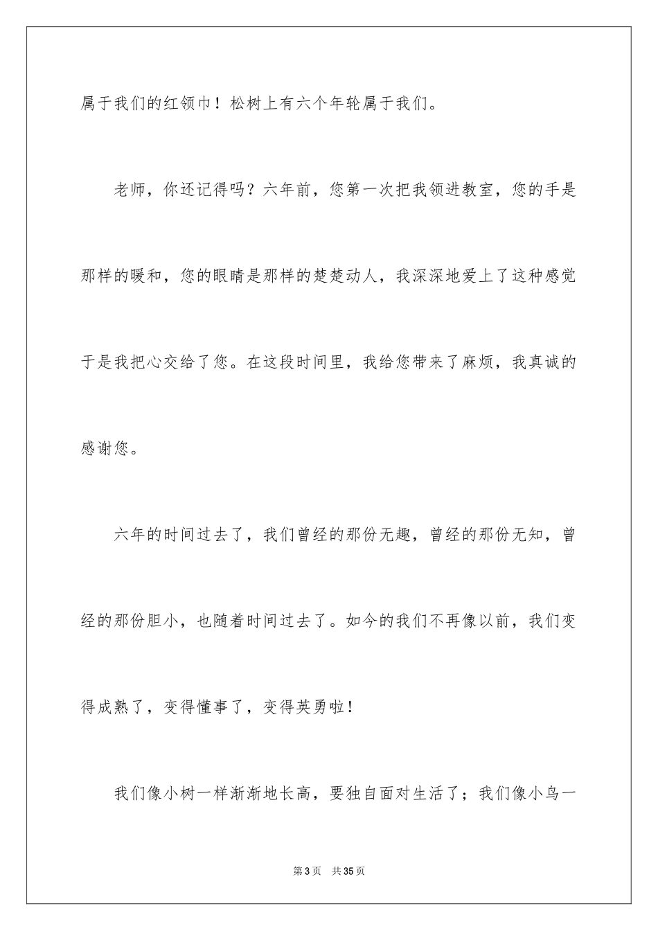 2024告别母校演讲稿_22_第3页
