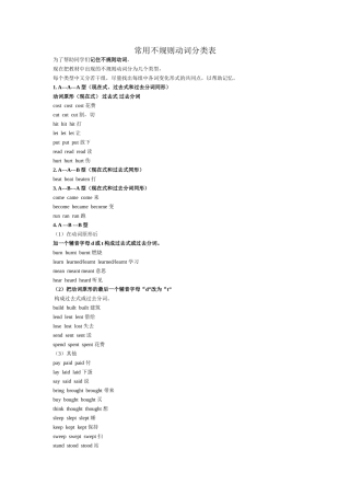 常用不规则动词分类表