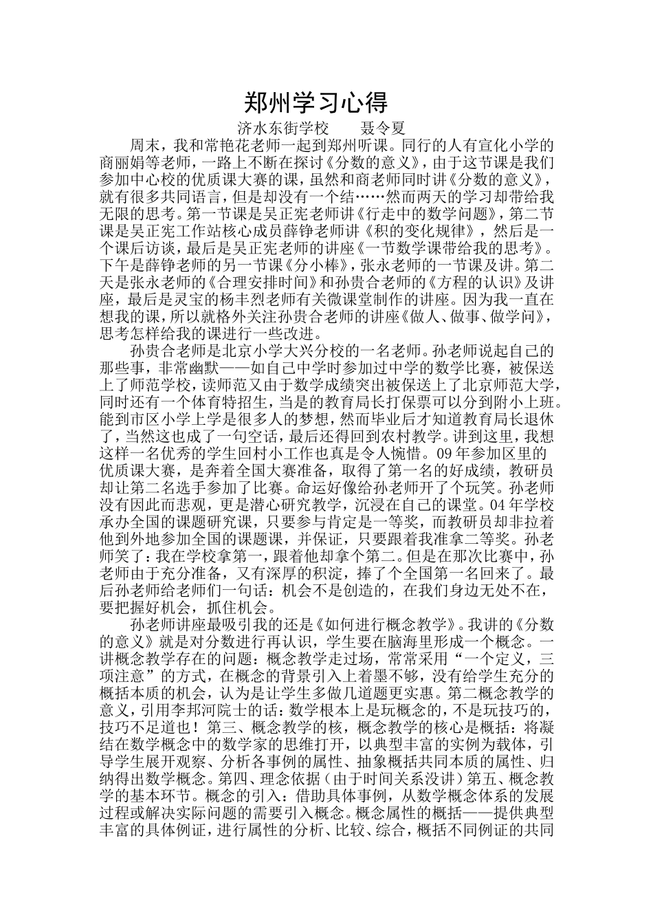 郑州学习心得_第1页