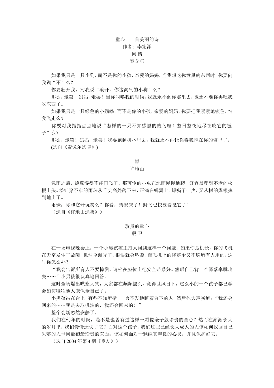 童心一首美丽的诗_第1页