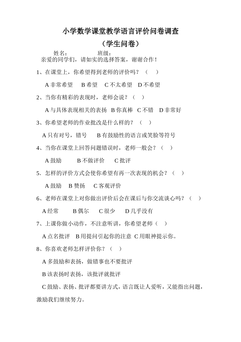 学生问卷调查 (2)_第1页