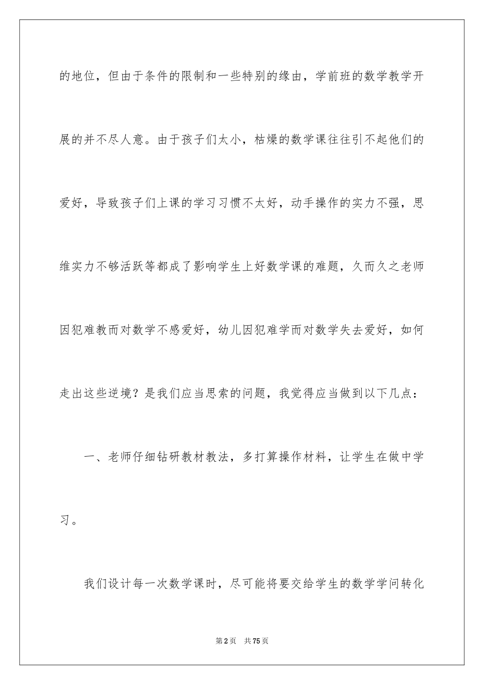 2024学前班数学教学计划_9_第2页