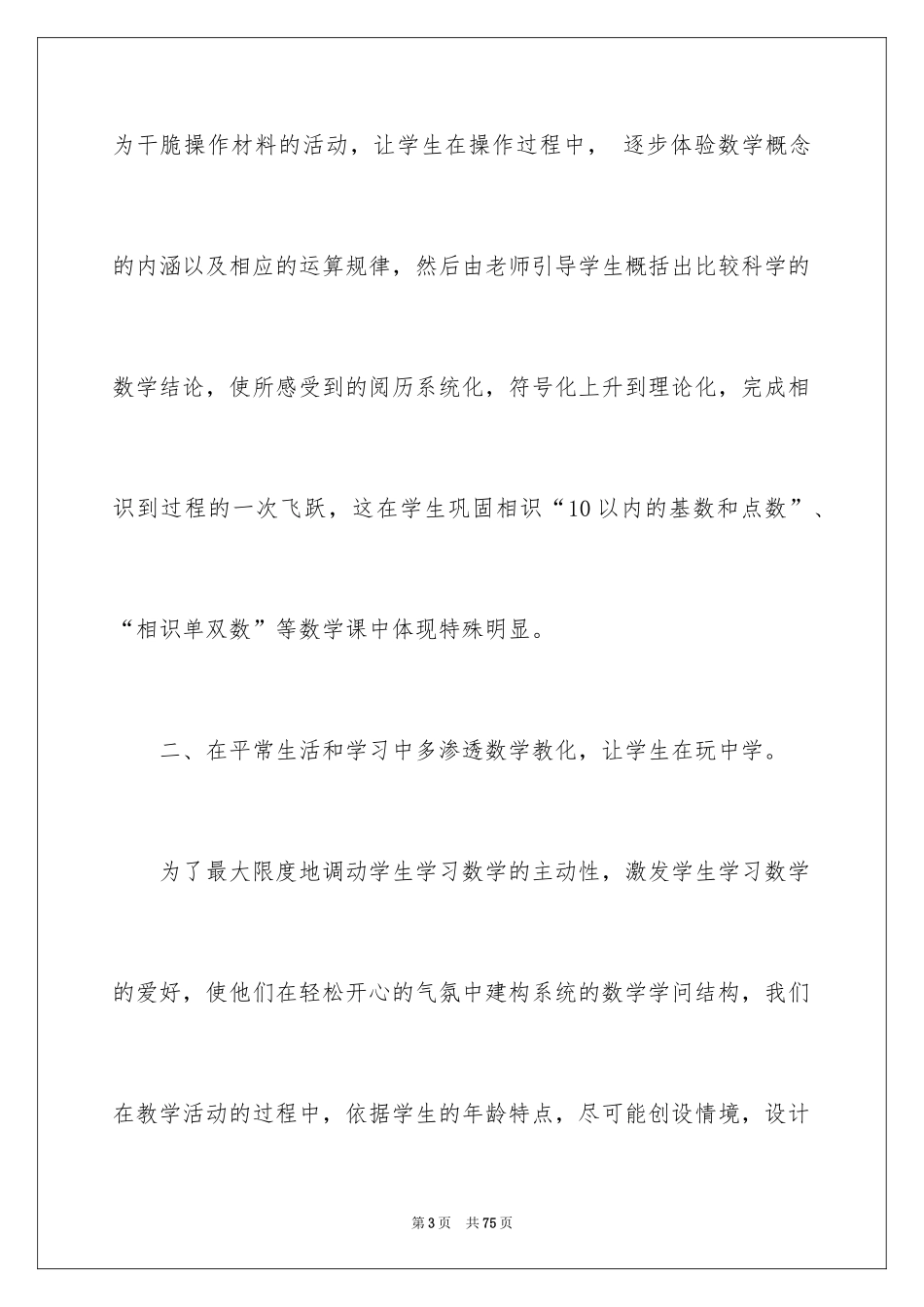 2024学前班数学教学计划_9_第3页