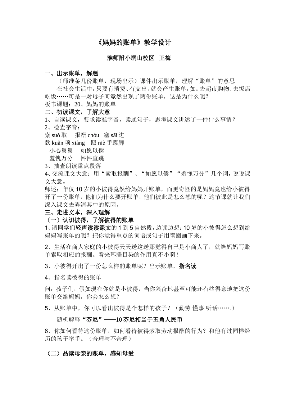 妈妈的账单教案及反思定稿_第1页