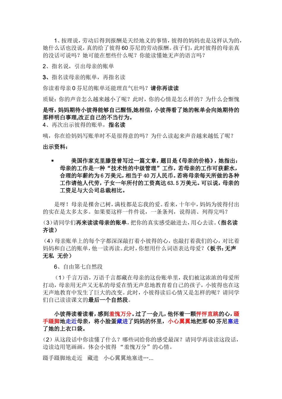 妈妈的账单教案及反思定稿_第2页