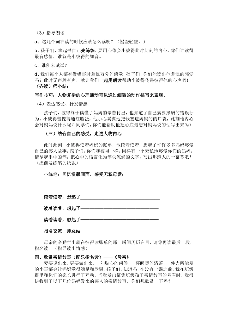 妈妈的账单教案及反思定稿_第3页