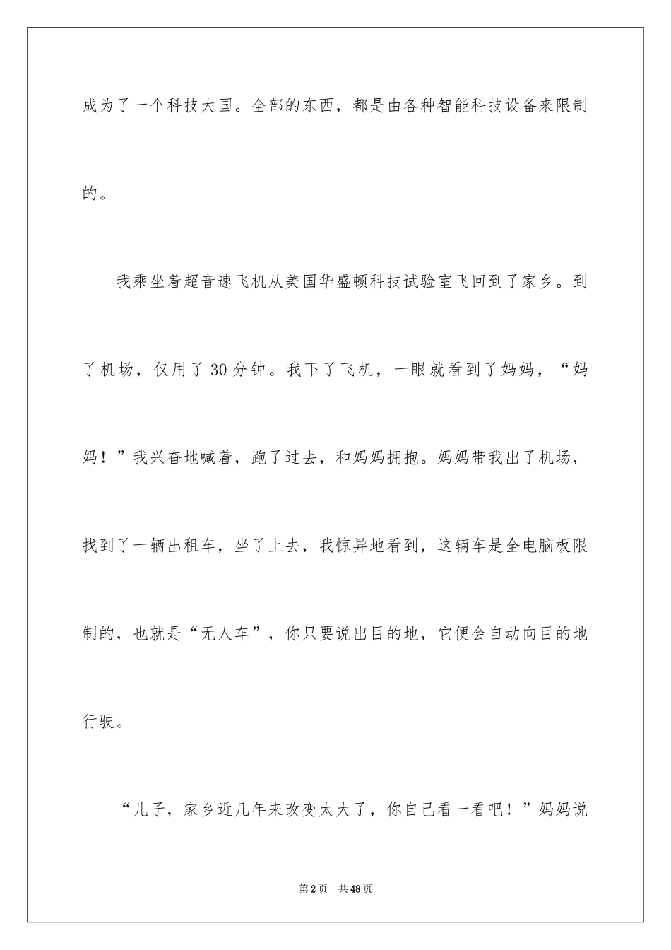 2024坚持梦想作文_1_第2页