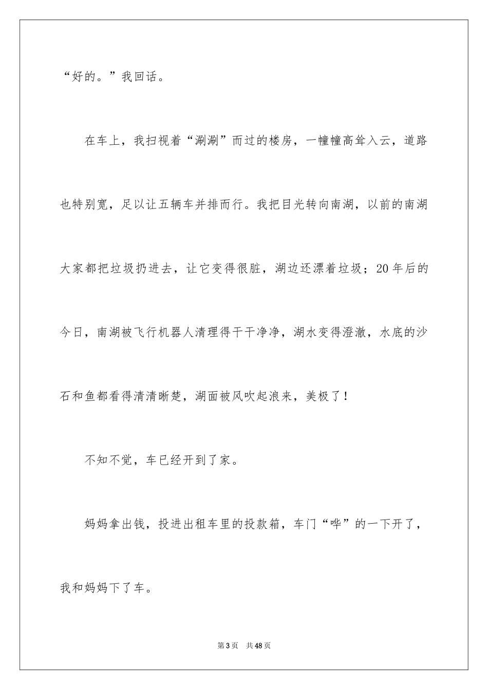 2024坚持梦想作文_1_第3页