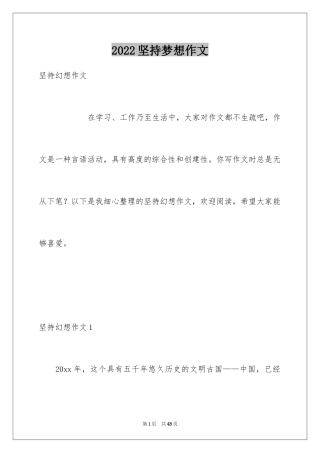 2024坚持梦想作文_1