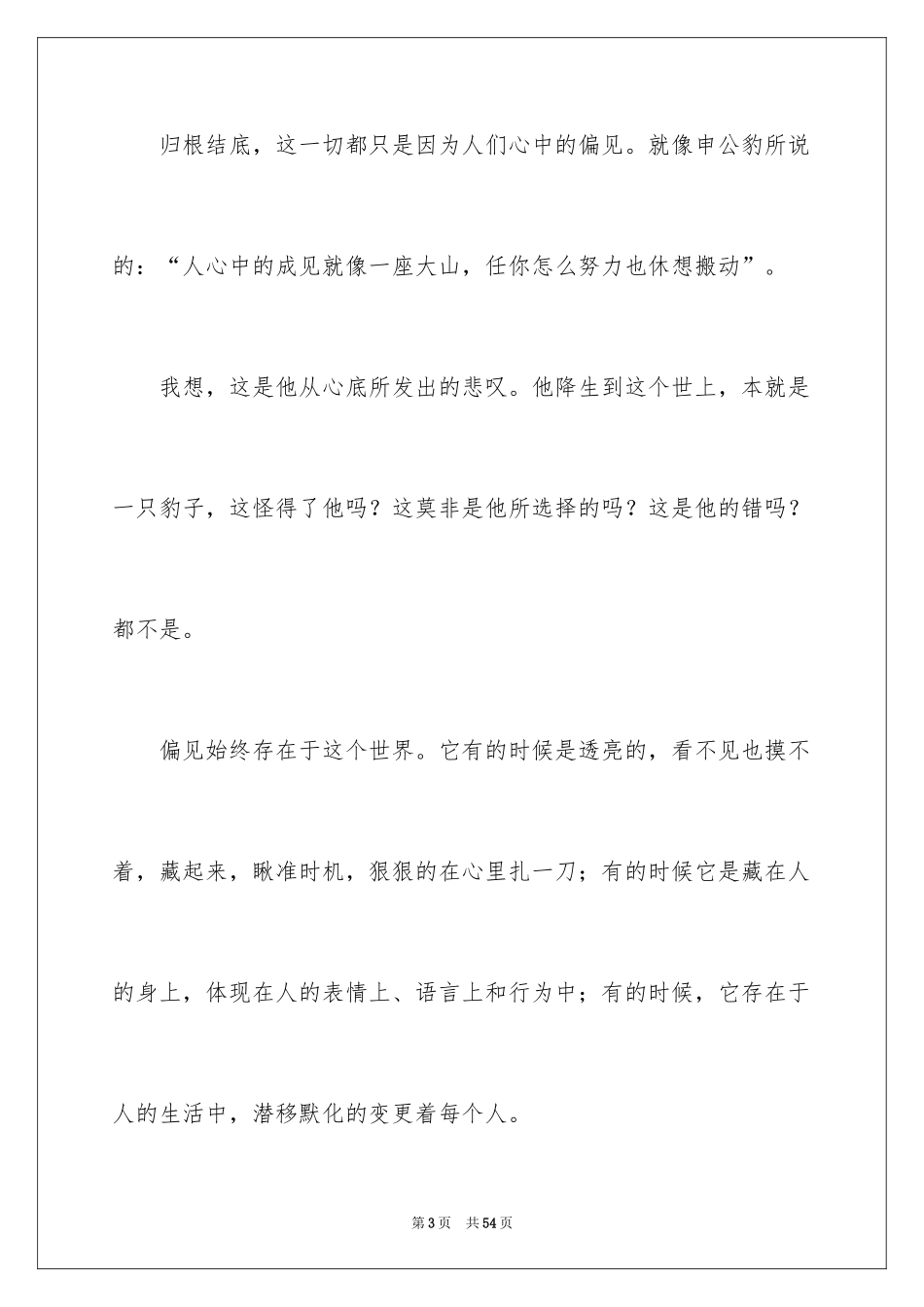 2024哪吒之魔童降世观后感_30_第3页