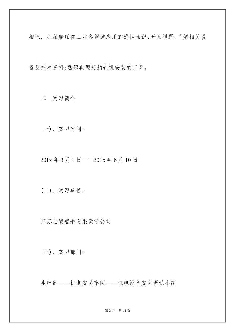 2024大学生船舶调试实习报告_1_第2页