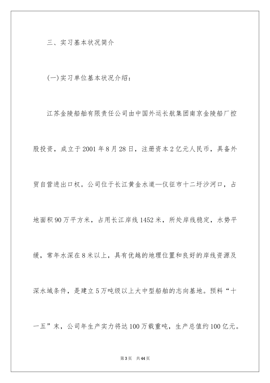 2024大学生船舶调试实习报告_1_第3页
