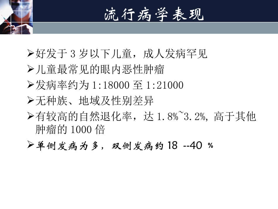 视网膜母细胞瘤_第2页