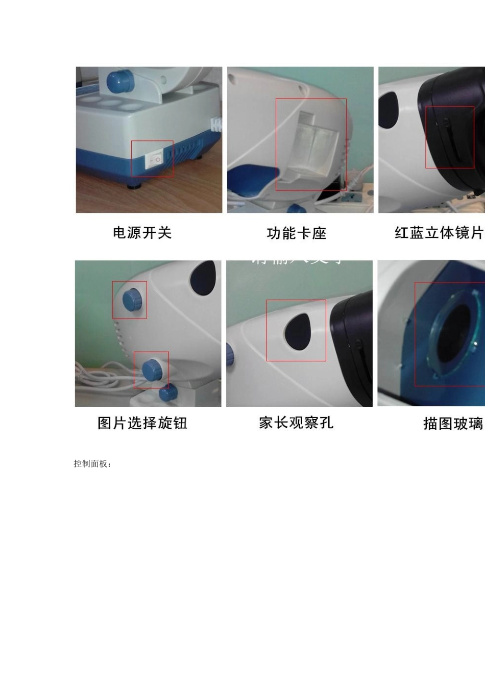 视正弱视治疗仪使用说明_第2页