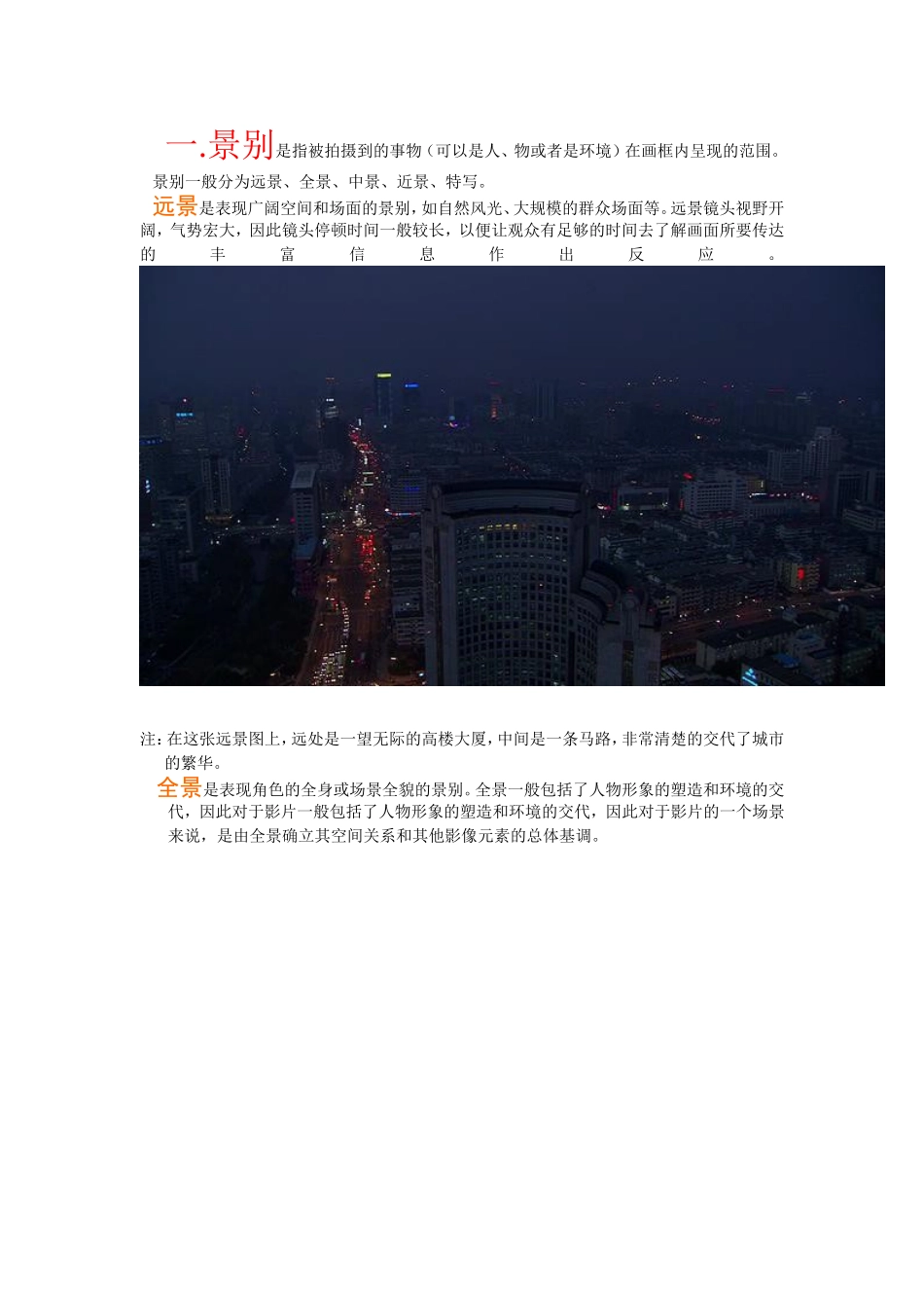 视听语言远近景的图文并茂_第1页