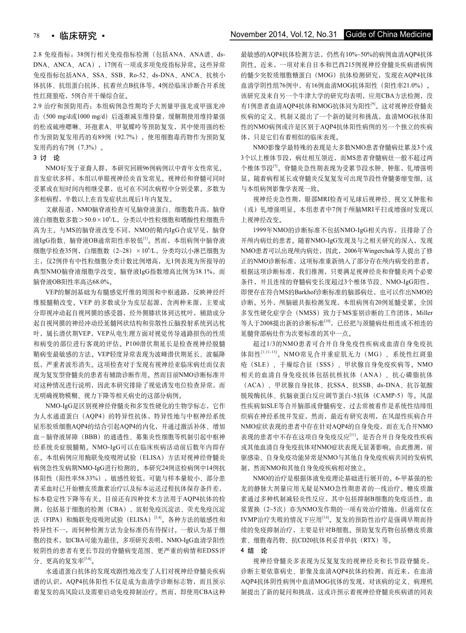 视神经脊髓炎96例临床分析_第2页